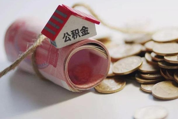 蓬莱到退休公积金一直没用怎么取出（退休后住房公积金不取会怎样）